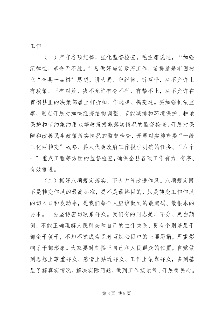 2023年县长在县人民政府廉政工作会上的致辞.docx_第3页