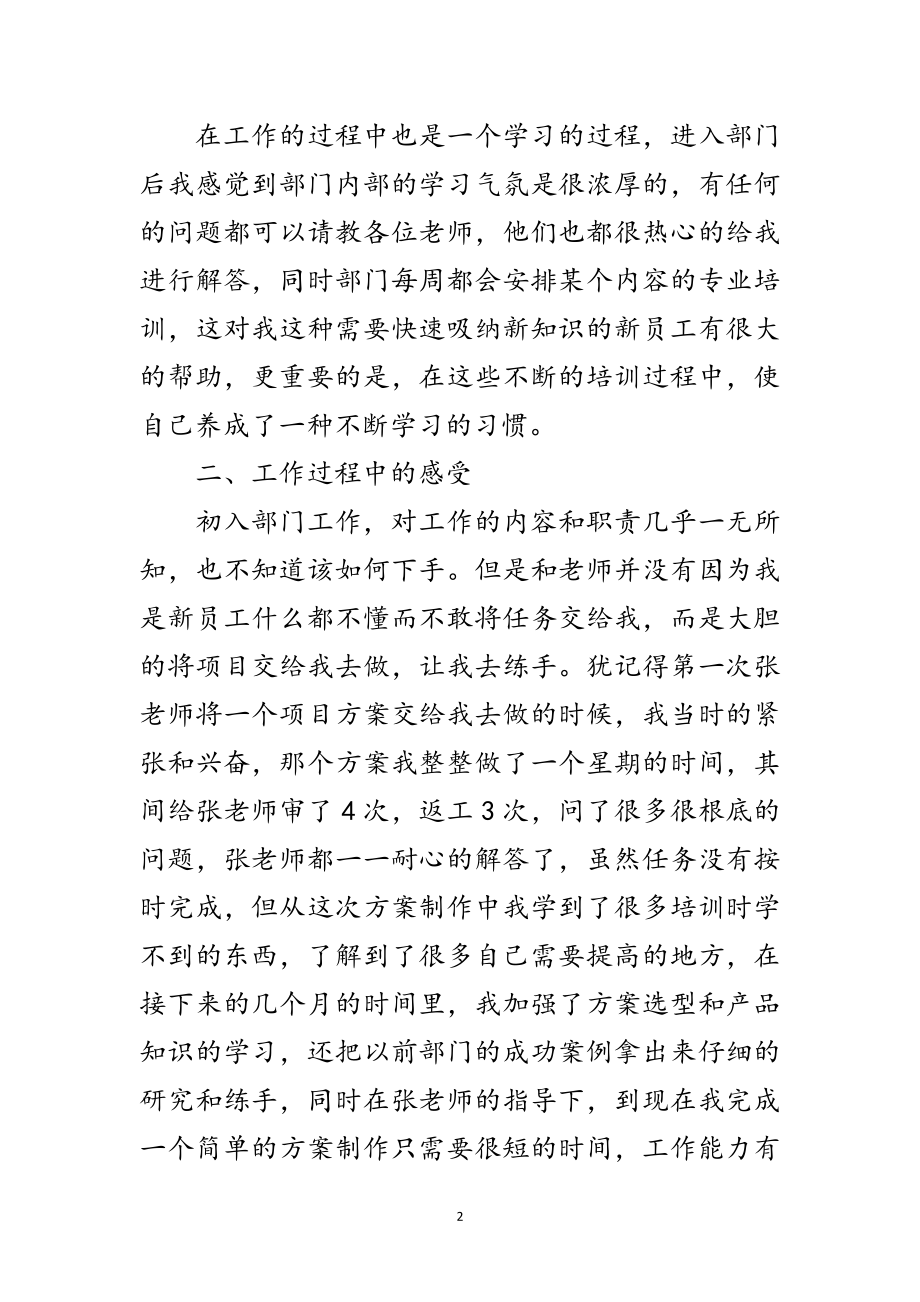 2023年售前工程师述职述廉范文.doc_第2页