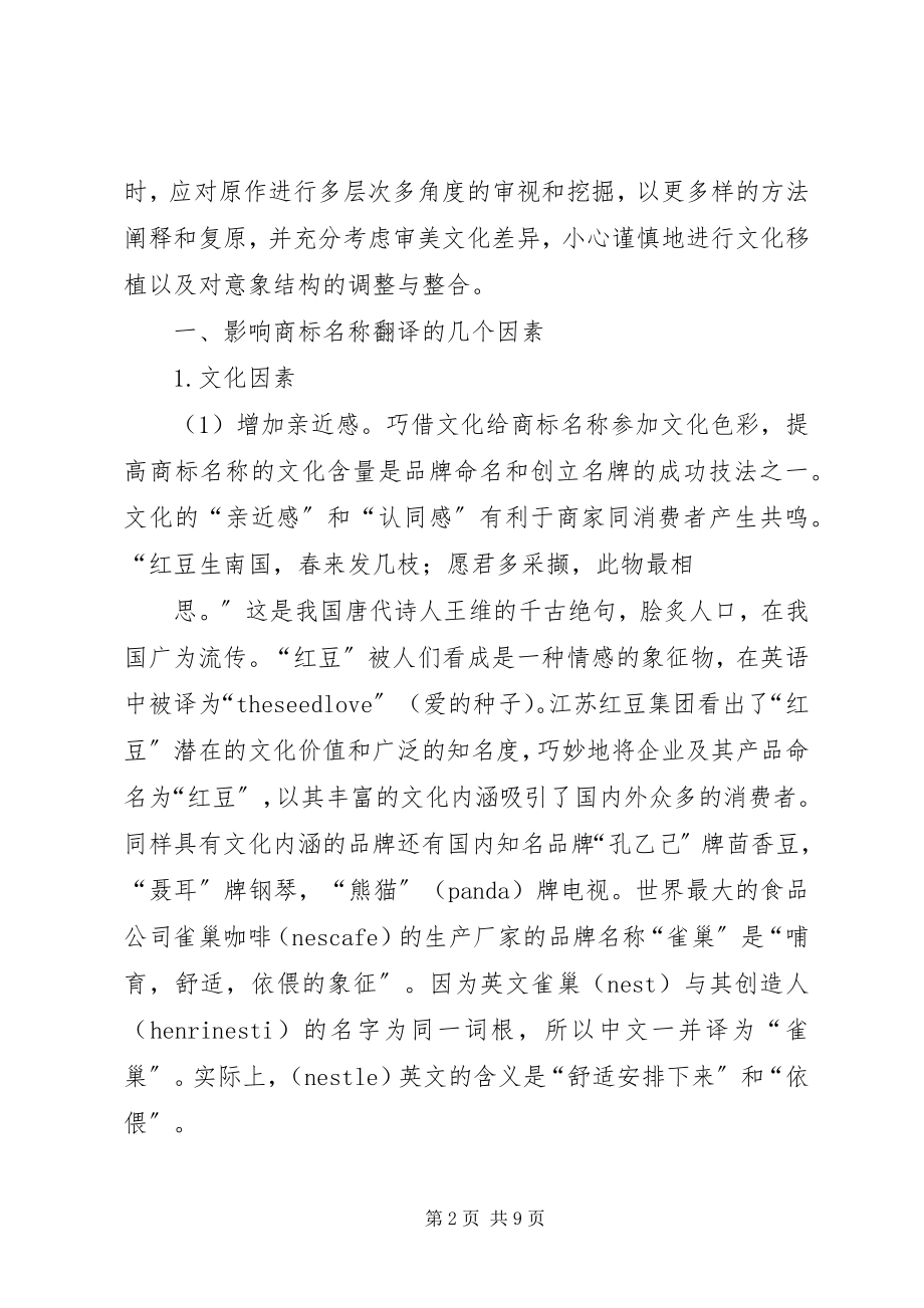 2023年军校《电工学》讲授过程中的一点心得体会.docx_第2页