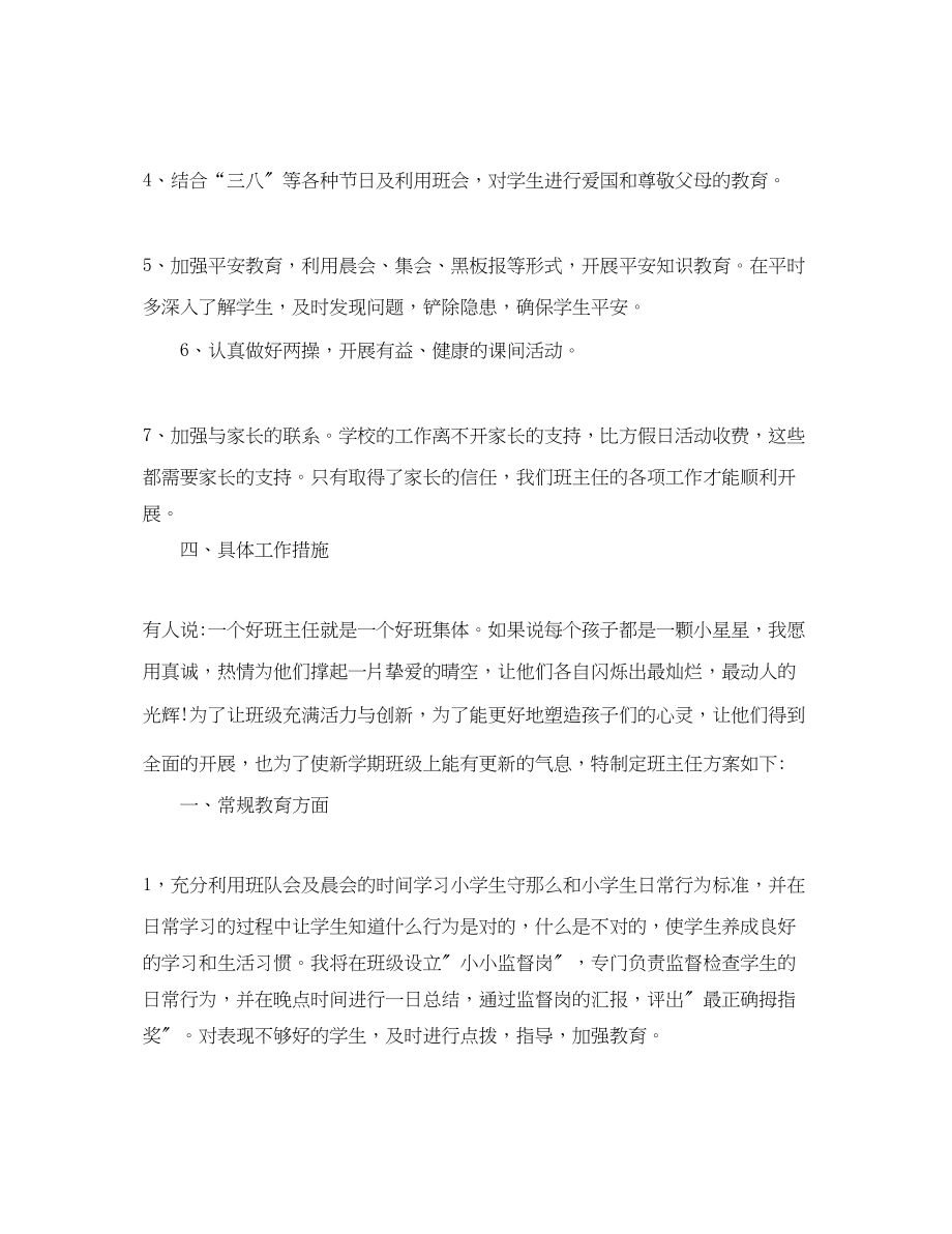 2023年小学班主任德育工作计划4.docx_第2页