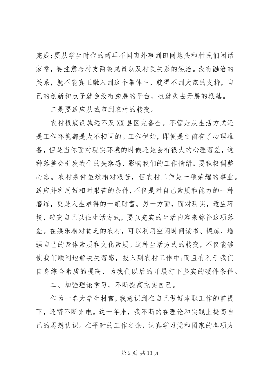 2023年社区换届选举工作个人工作总结三篇.docx_第2页