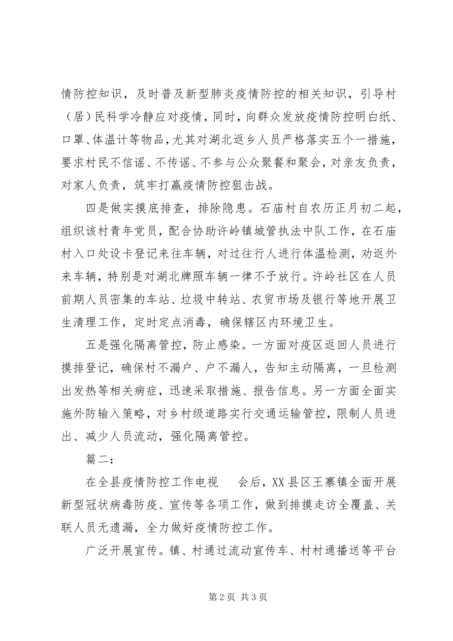 2023年新冠病毒疫情防控总结.docx_第2页