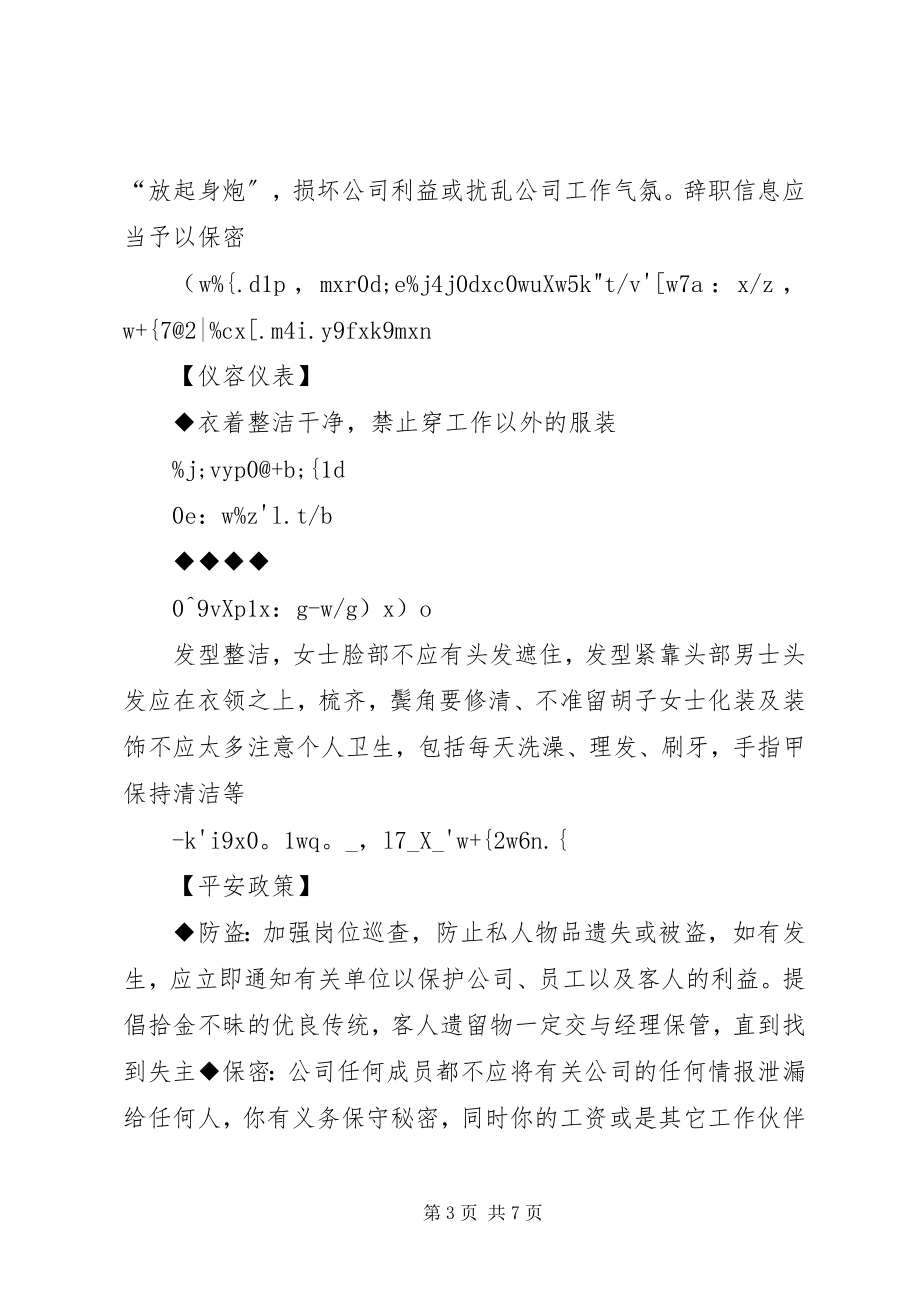 2023年游乐场电玩城相关人员工作分配及管理.docx_第3页