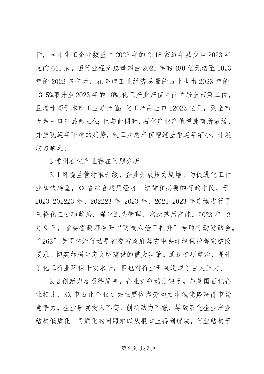 2023年石化产业结构优化对策建议.docx_第2页