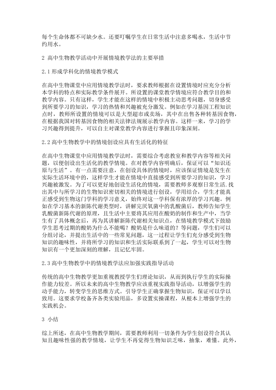 2023年创设课堂教学情境落实学科核心素养.doc_第2页