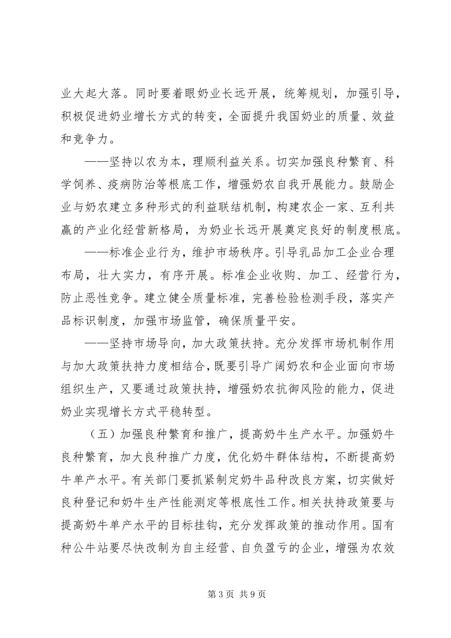 2023年奶业持续健康意见.docx_第3页