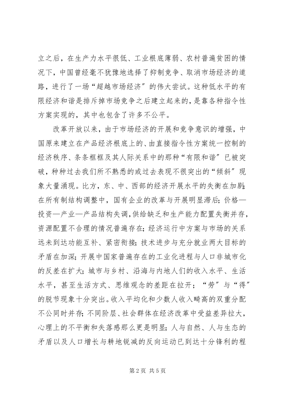 2023年商业在和谐社会建设中扮演重要角色.docx_第2页