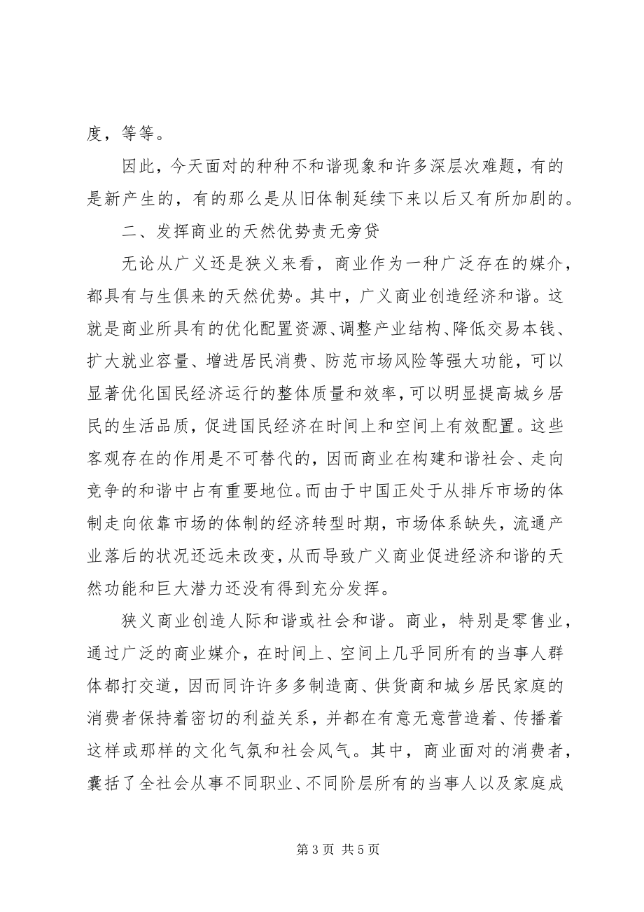 2023年商业在和谐社会建设中扮演重要角色.docx_第3页