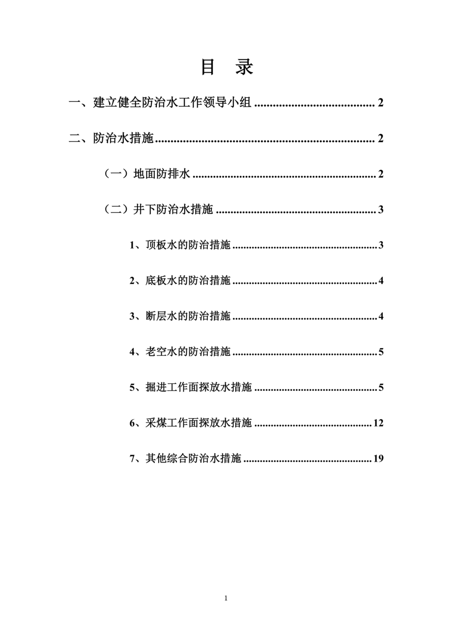 防治水安全技术措施.doc_第3页