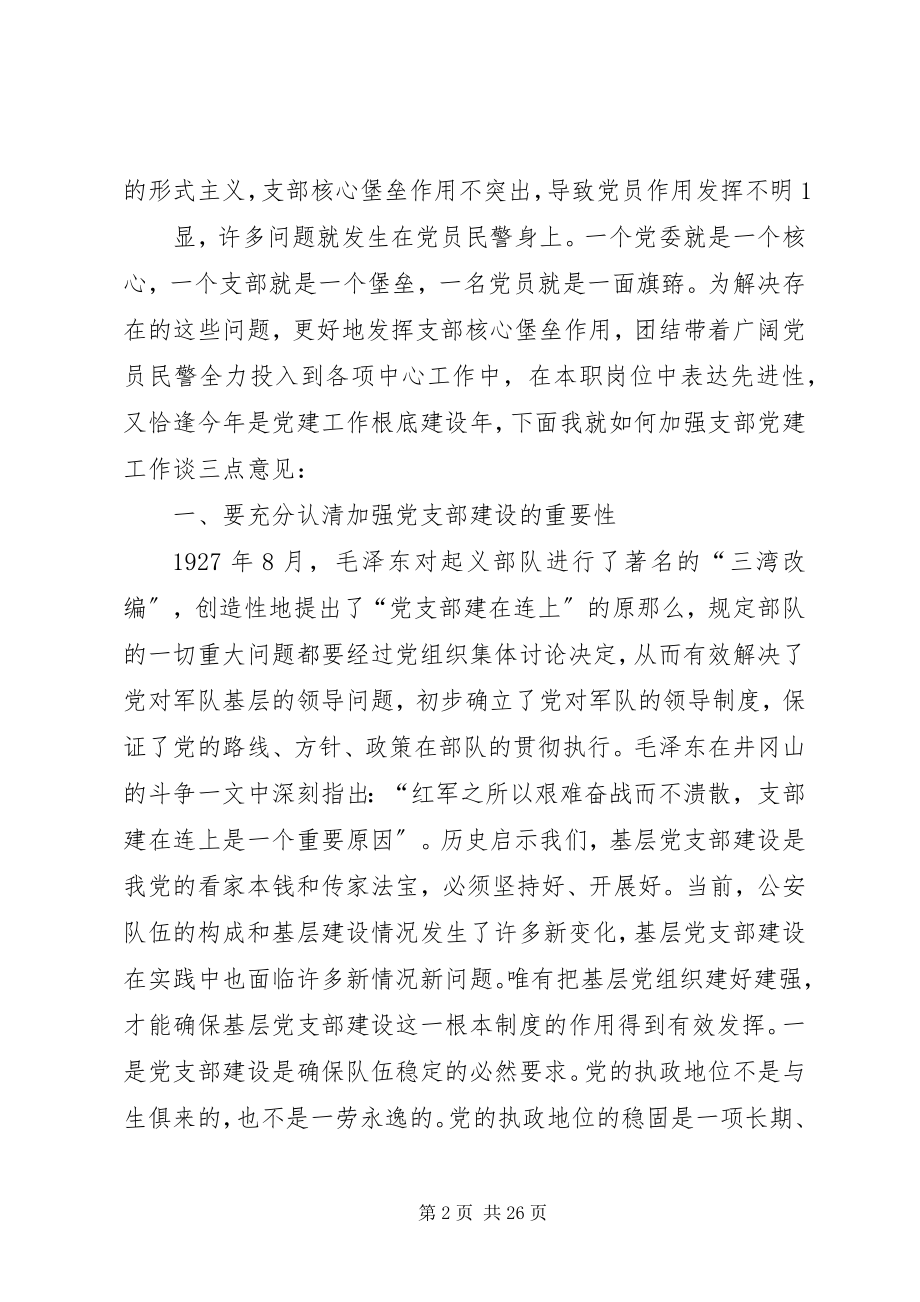 2023年公安纪念建党九十一周年座谈会议上的致辞.docx_第2页