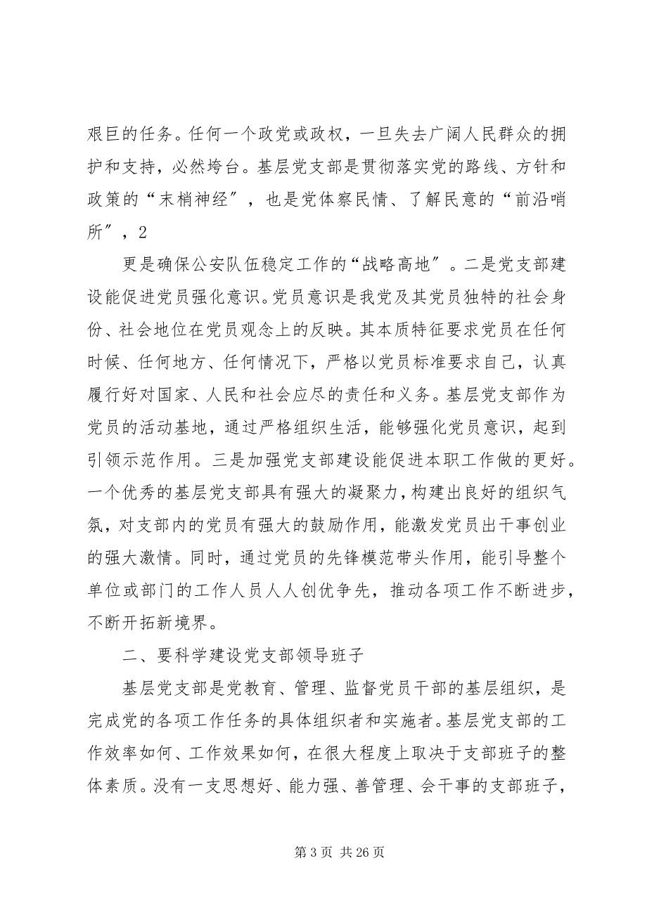 2023年公安纪念建党九十一周年座谈会议上的致辞.docx_第3页