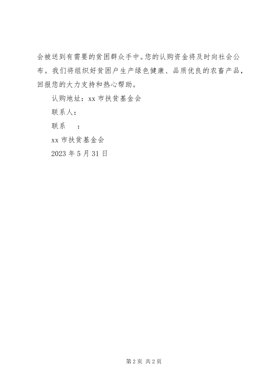 2023年脱贫攻坚倡议书.docx_第2页