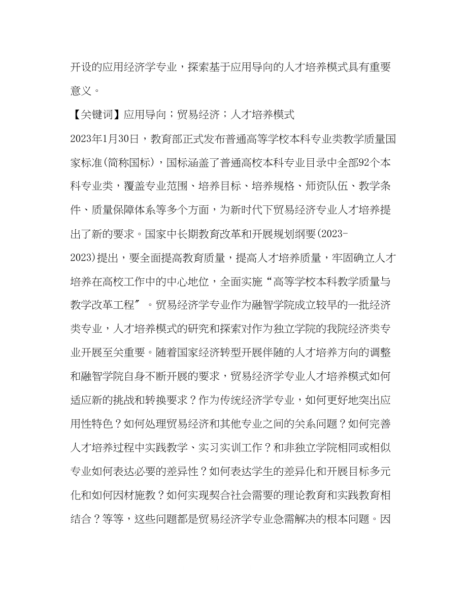 2023年贸易经济专业人才培养模式.docx_第2页