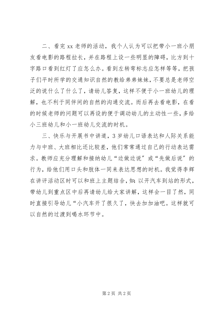 2023年观摩活动总结.docx_第2页