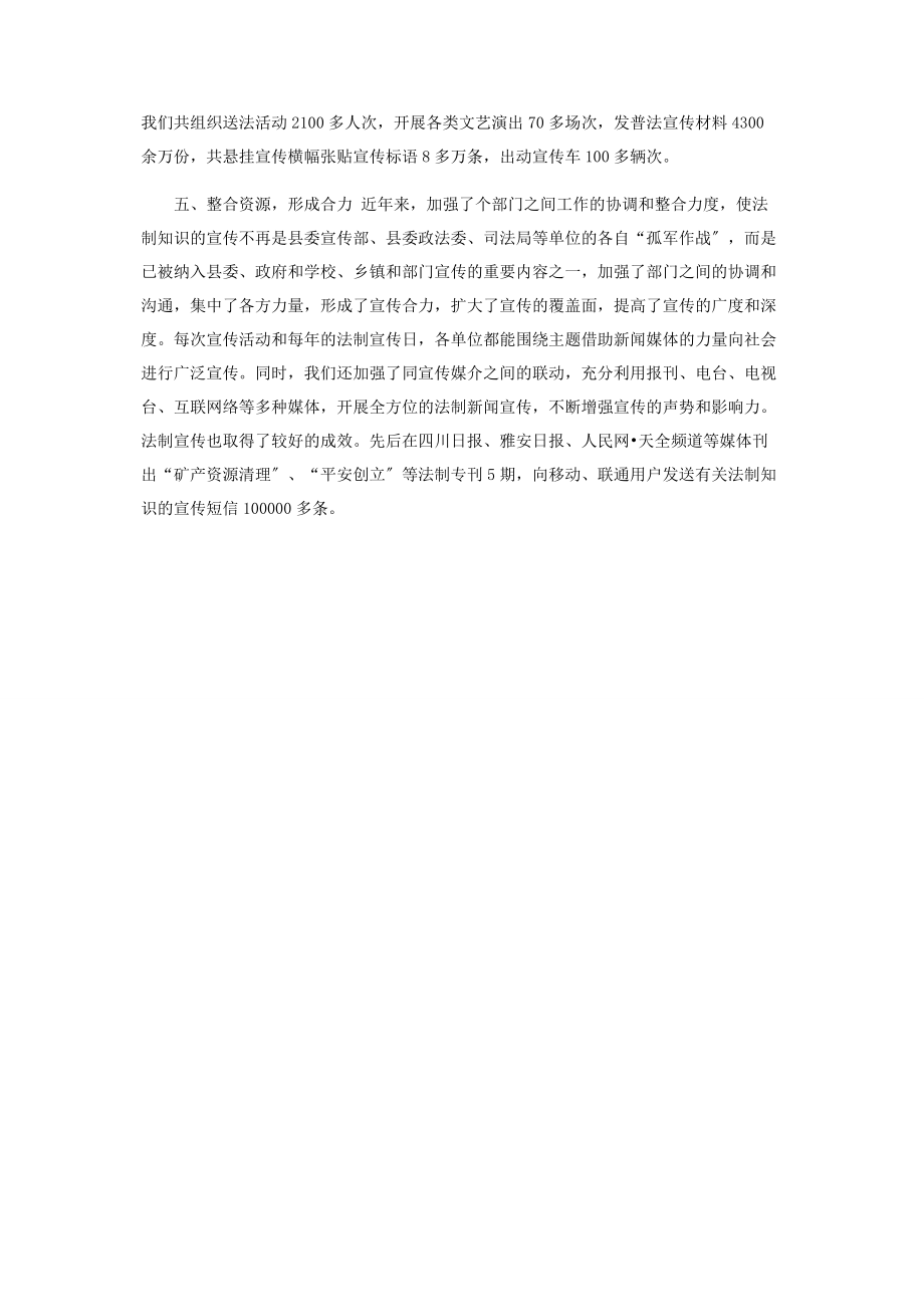 2023年县法制宣传工作总结经验材料 统计法制宣传工作总结.docx_第3页