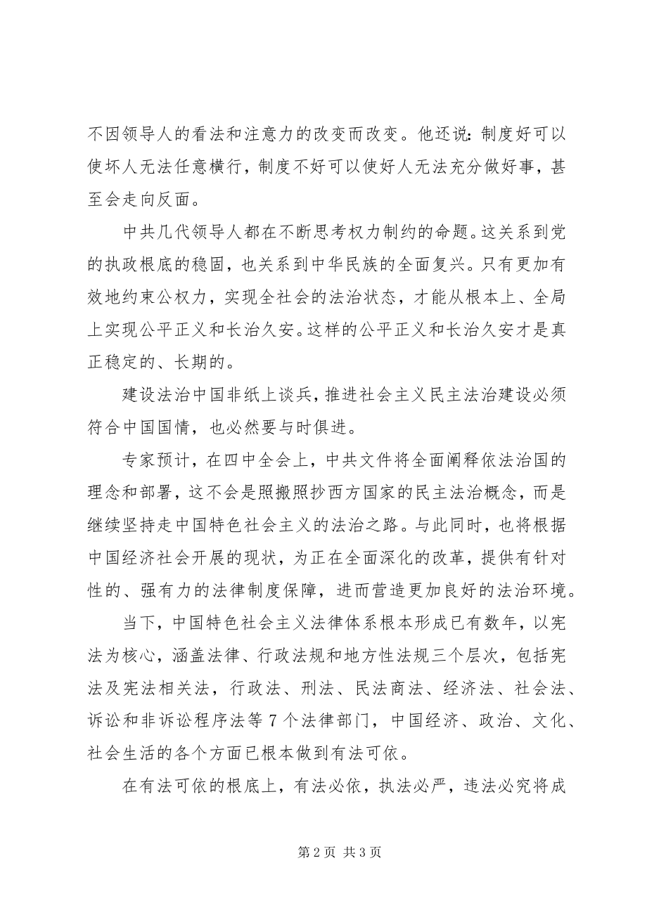 2023年十八届四中全会主题学习心得体会.docx_第2页