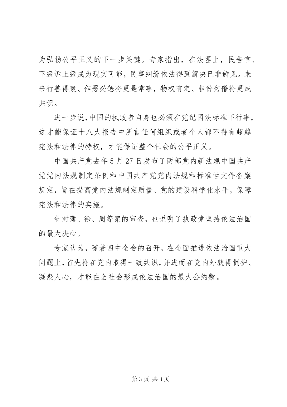 2023年十八届四中全会主题学习心得体会.docx_第3页