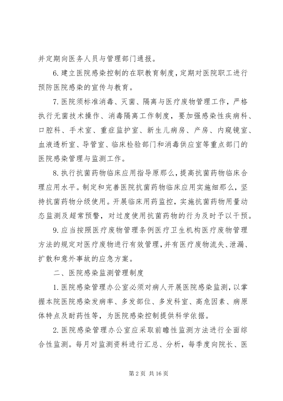 2023年医院感染管理制度10项.docx_第2页