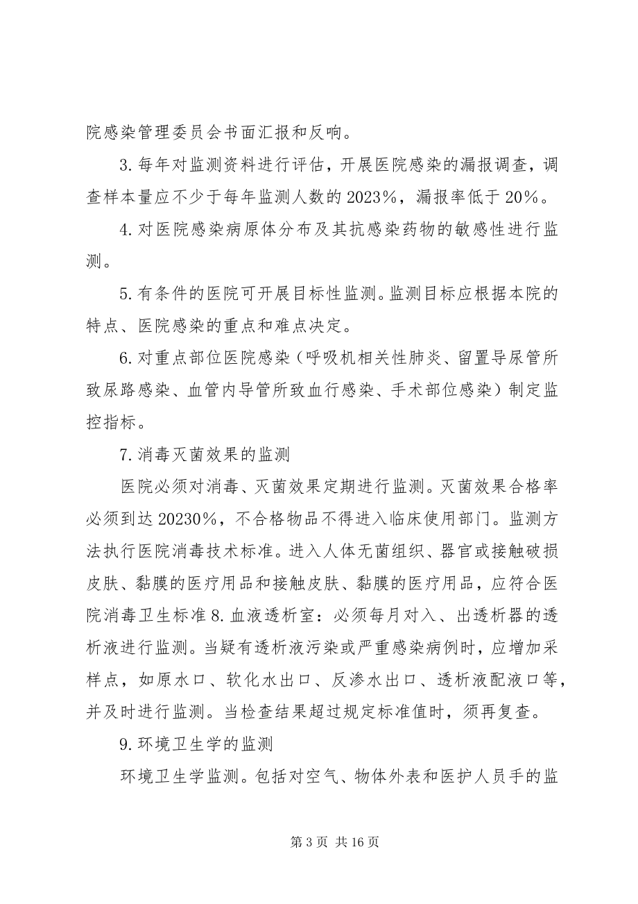 2023年医院感染管理制度10项.docx_第3页