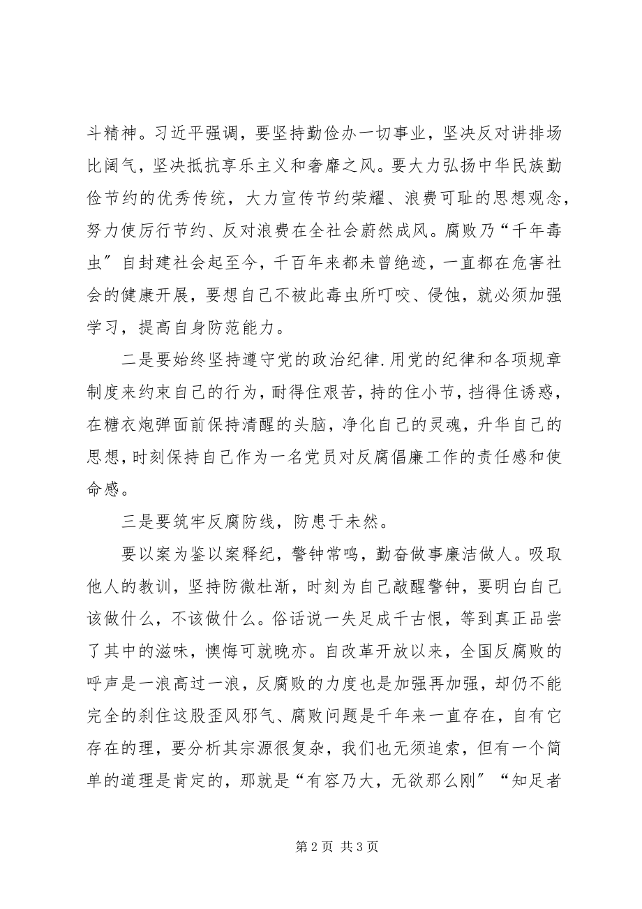 2023年《以案释纪花甲之年的忏悔》学习心得.docx_第2页