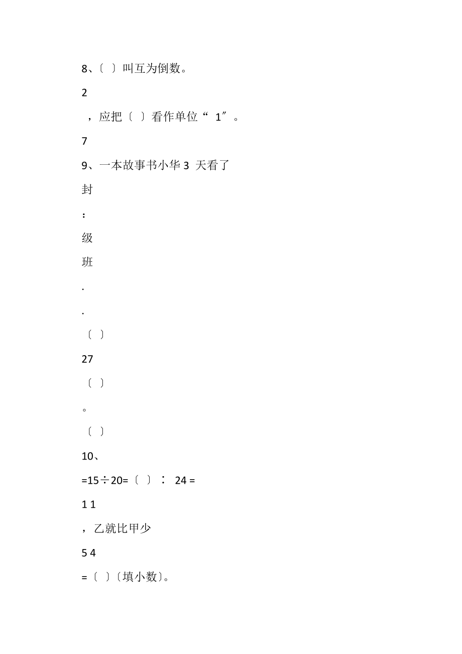 2023年秋新人教版小学六年级上册数学期中测试题精.doc_第3页