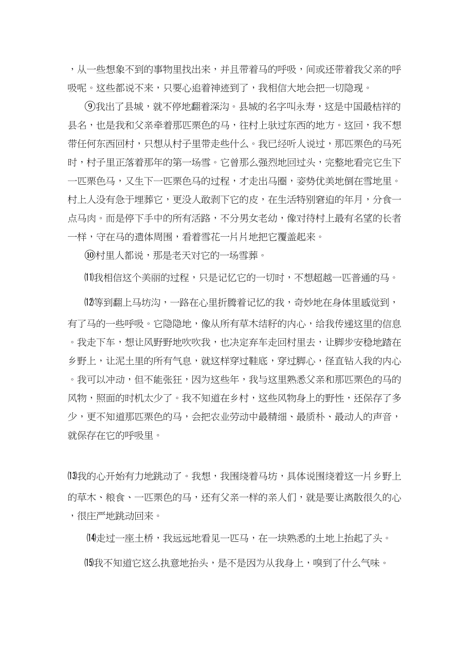 2023年高中语文强档听见马的呼吸现代文欣赏与练习.docx_第2页