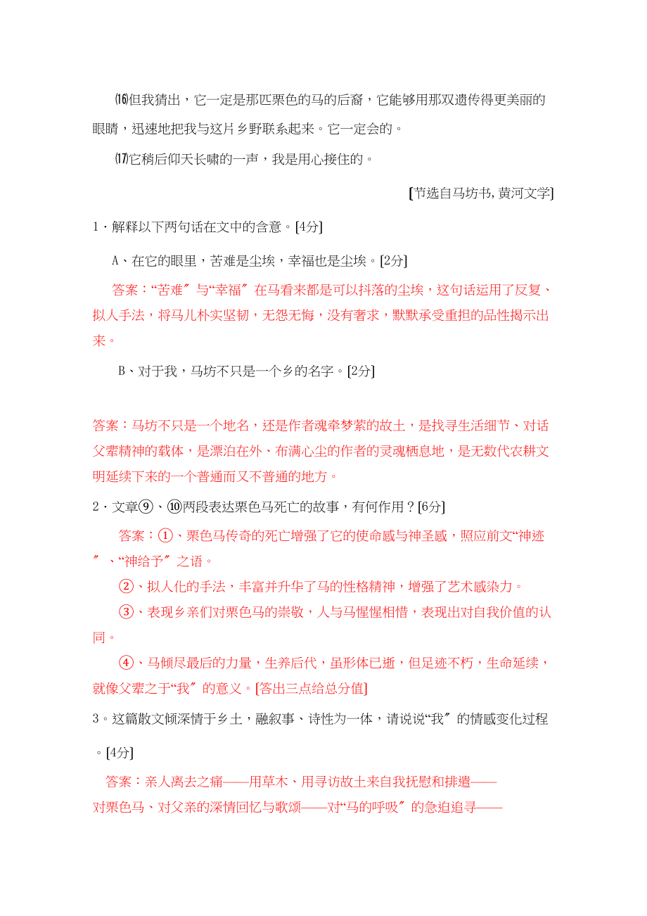 2023年高中语文强档听见马的呼吸现代文欣赏与练习.docx_第3页