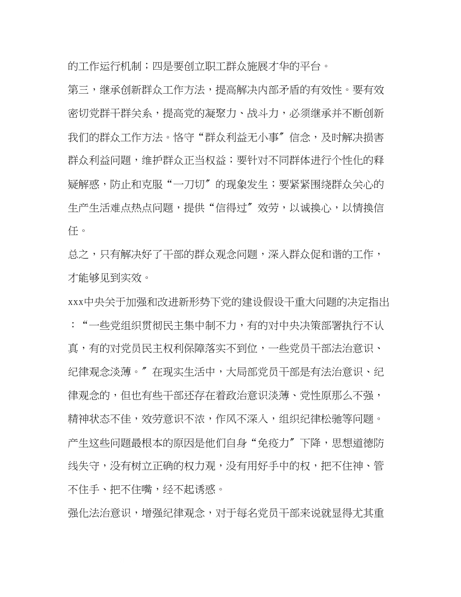 2023年解决群众观念淡薄服务意识不强问题整改措施三篇.docx_第3页