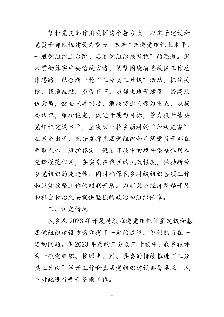 2023年统计局三分类三升级提升方案范文.doc_第2页