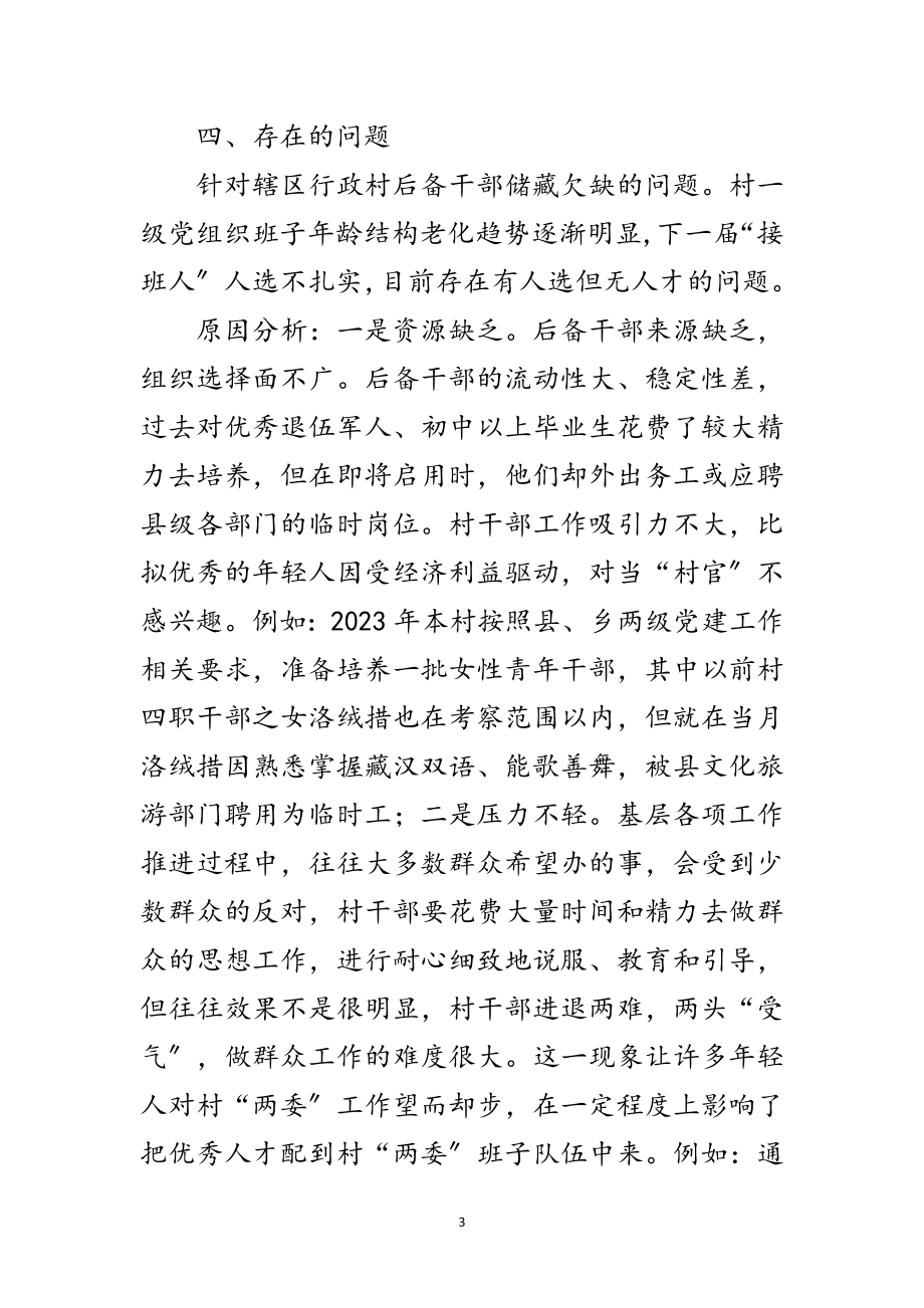 2023年统计局三分类三升级提升方案范文.doc_第3页