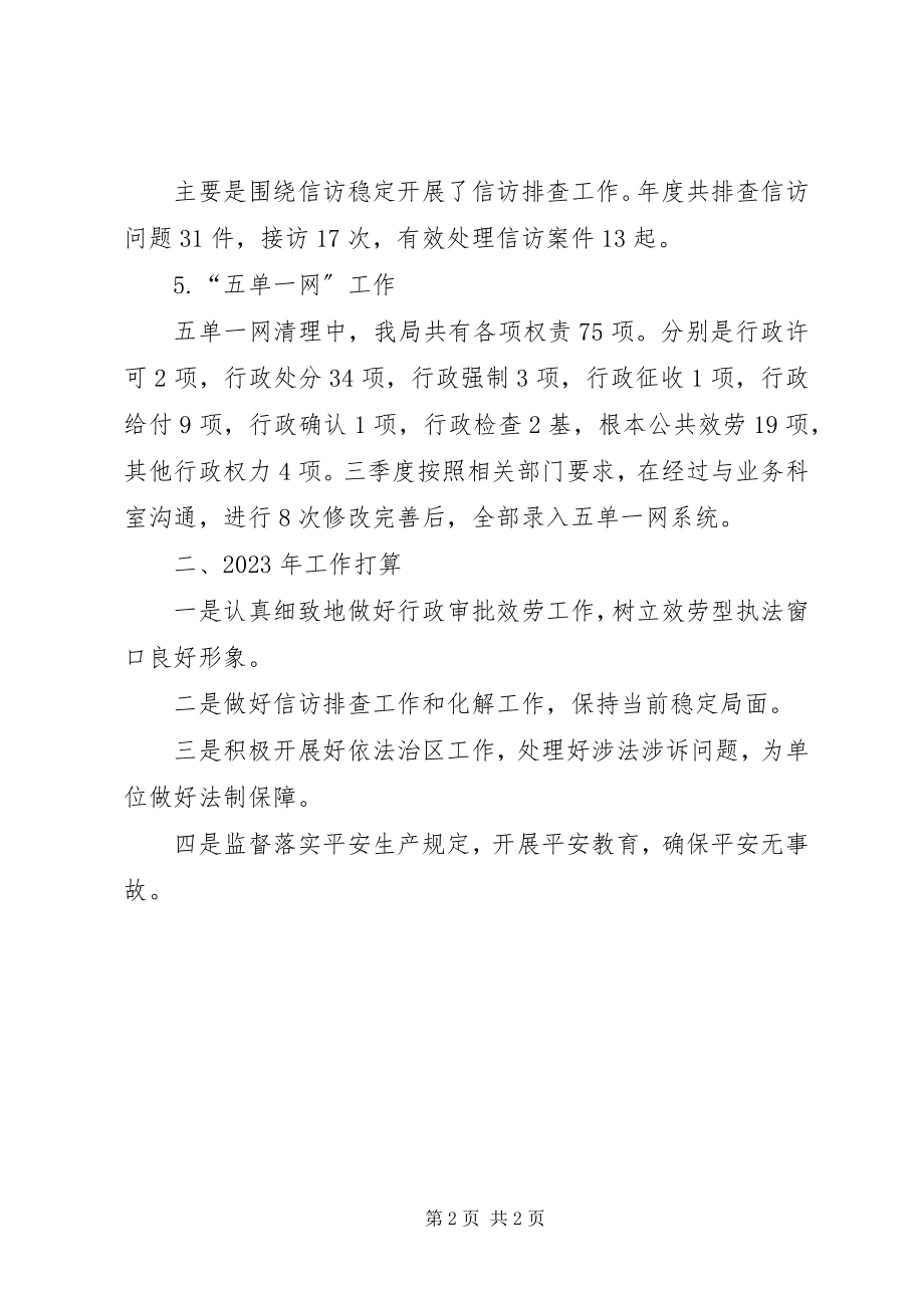 2023年行政服务法制科工作总结.docx_第2页