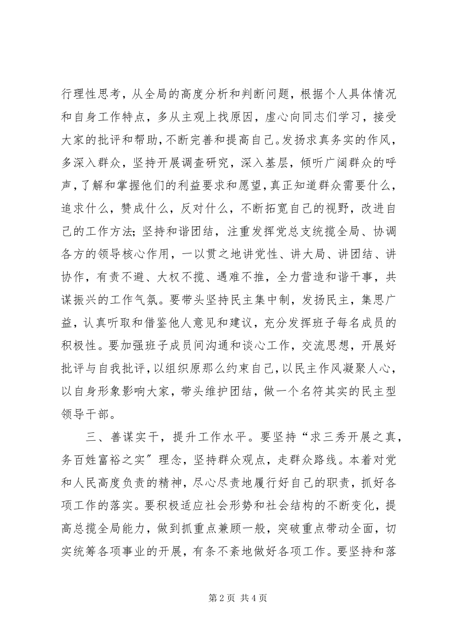 2023年镇纪委副书记作风整顿个人整改措施.docx_第2页