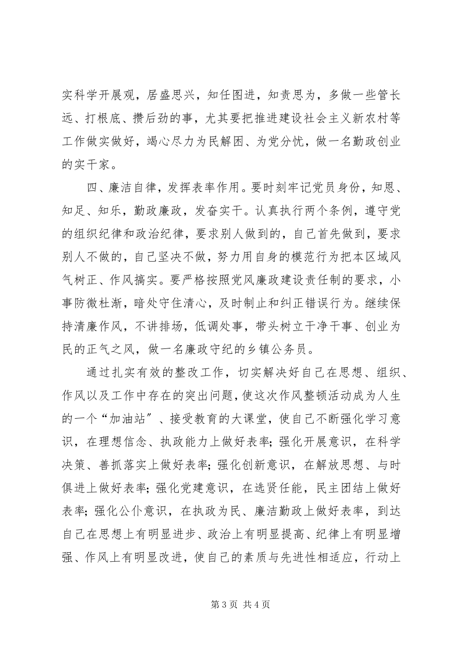 2023年镇纪委副书记作风整顿个人整改措施.docx_第3页