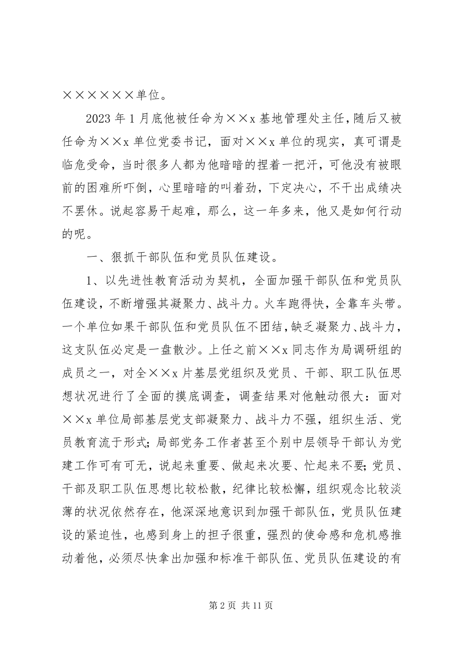 2023年基地管理处支部书记先进事迹材料.docx_第2页