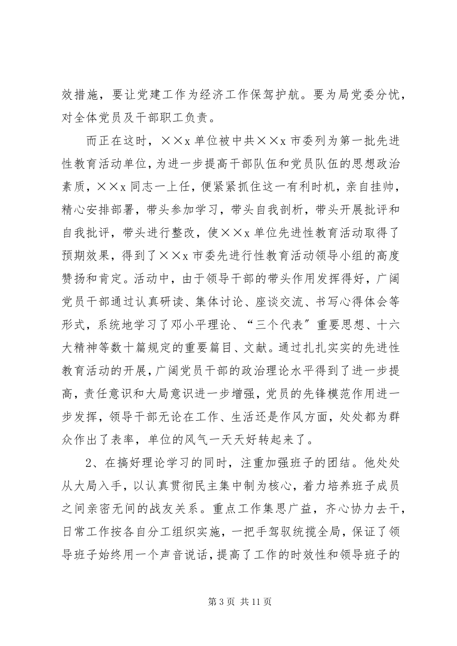 2023年基地管理处支部书记先进事迹材料.docx_第3页