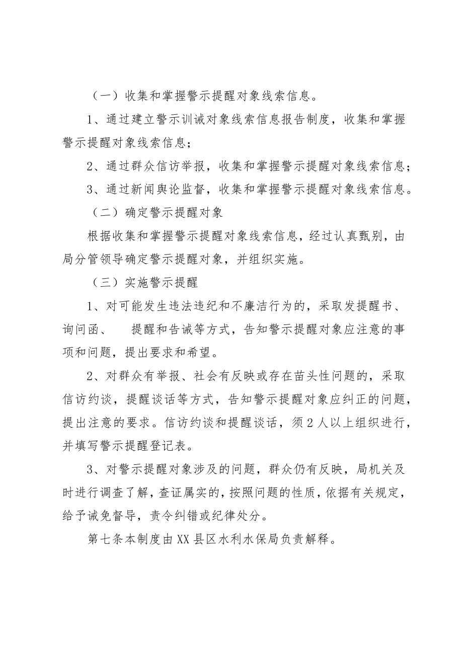 2023年党员干部警示提醒制度.docx_第2页