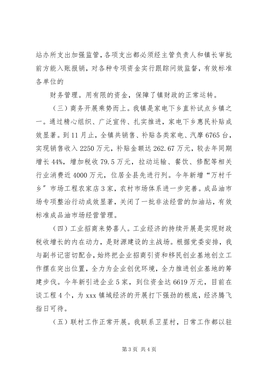 2023年分管林业副镇长述职述廉某年.docx_第3页