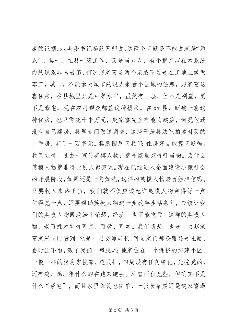 2023年对英模人物的“污点”调查.docx_第2页