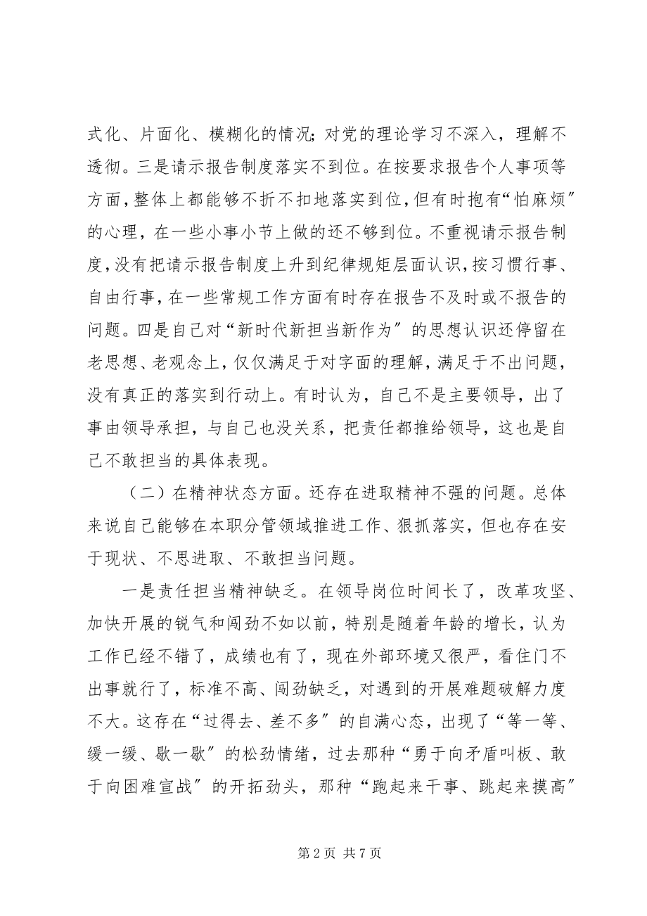 2023年上半年组织生活会党员个人对照检查材料.docx_第2页