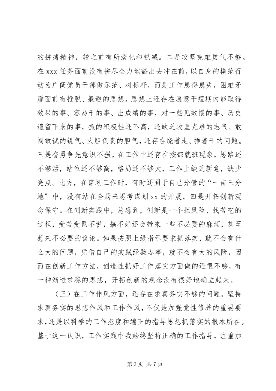 2023年上半年组织生活会党员个人对照检查材料.docx_第3页