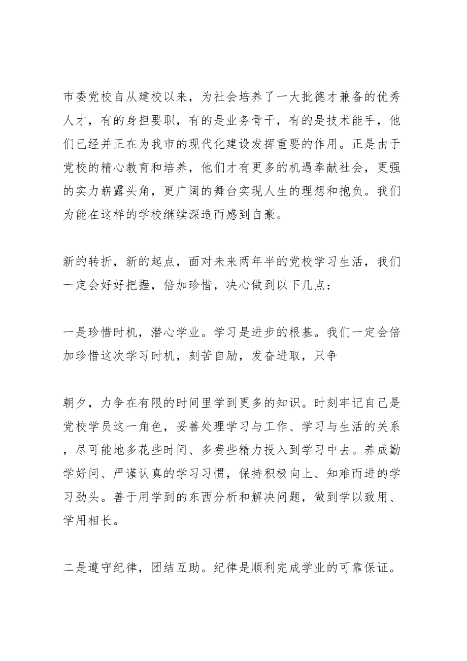 2023年在市委党校级经管专业本科班开学典礼上的讲话.doc_第2页