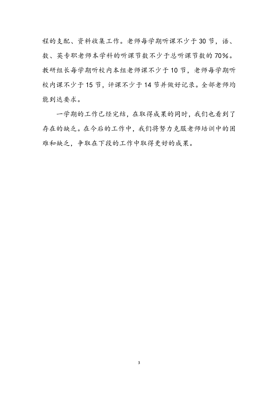 2023年中学教师岗位学习个人总结.docx_第3页