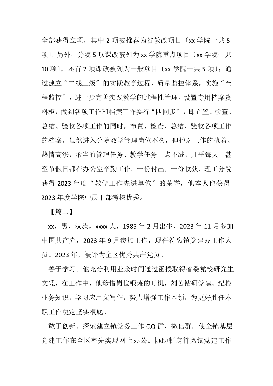 2023年优秀共产党员先进个人简要事迹.doc_第2页