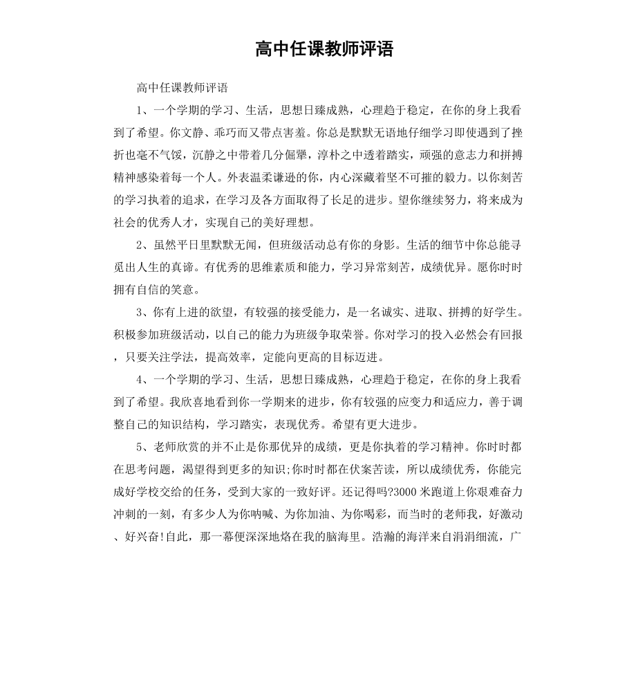 高中任课教师评语.docx_第1页