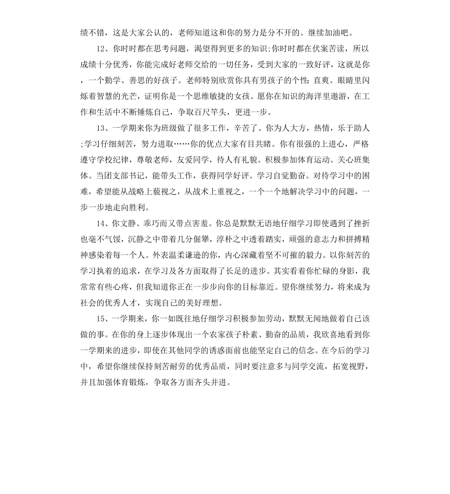 高中任课教师评语.docx_第3页