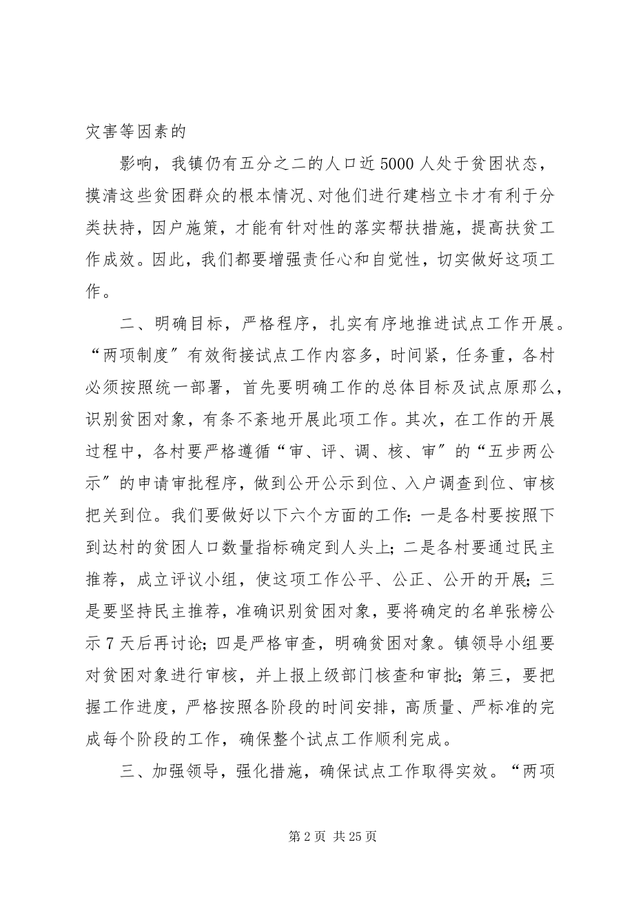 2023年在全镇两项制度有效衔接试点工作动员会议上的致辞1.docx_第2页