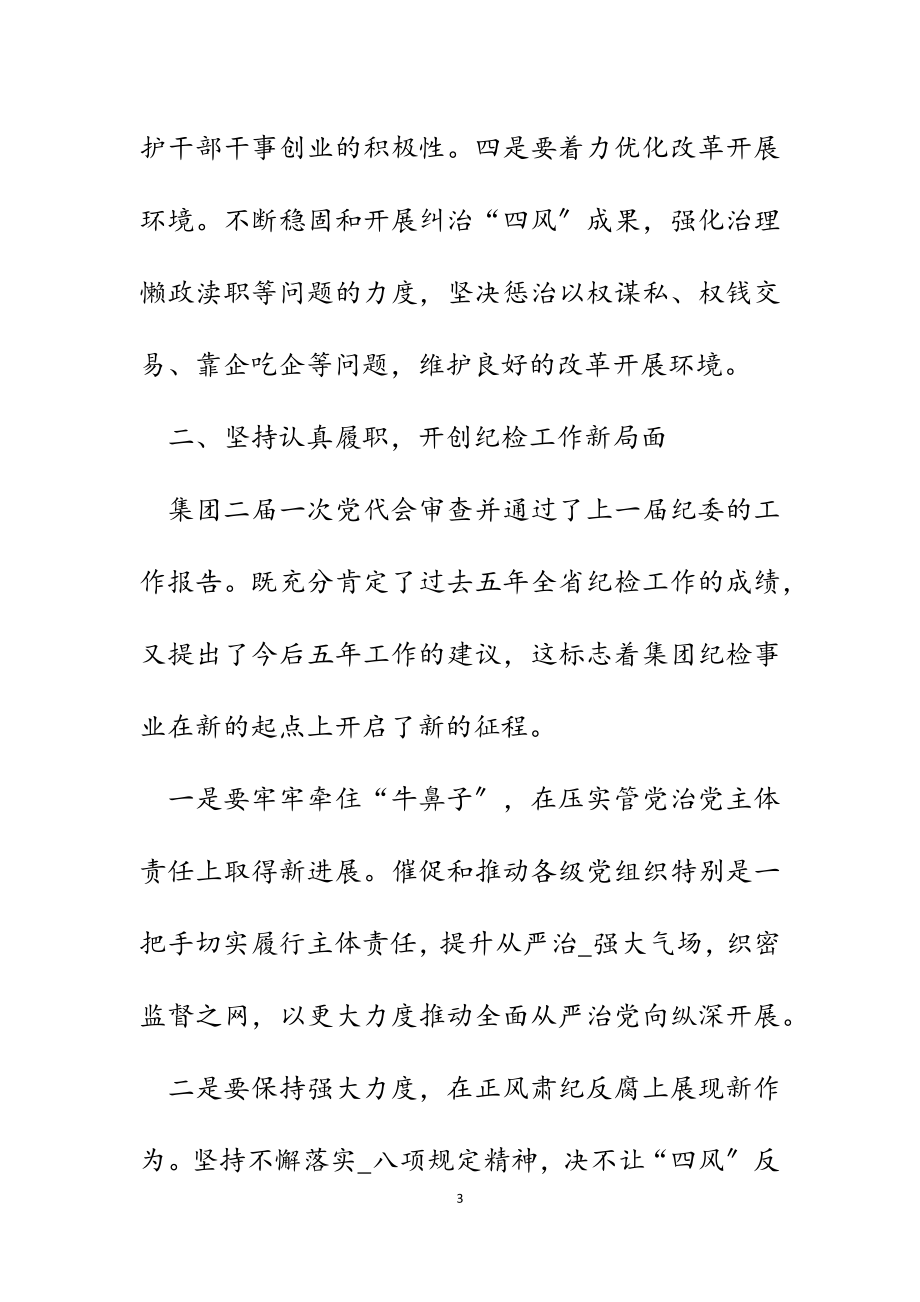 2023年纪委书记当选表态发言.docx_第3页