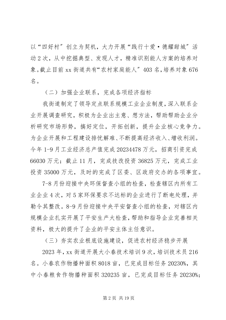 2023年XX街道办事处关于工作总结暨明年工作安排新编.docx_第2页