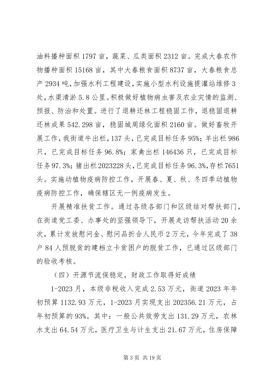 2023年XX街道办事处关于工作总结暨明年工作安排新编.docx_第3页