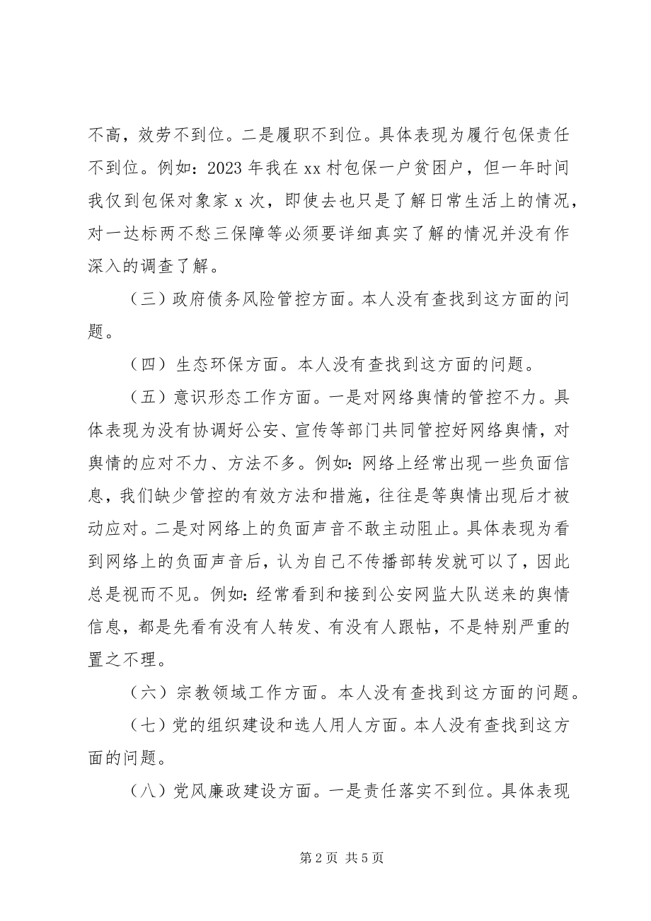 2023年对照六围绕、一加强党建要求整改讲话材料.docx_第2页